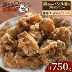 爽やかバジル香る唐揚げ 空からバジル 常温解凍OK 250g×3p