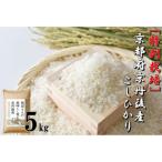 米 京丹後米~水と文化が育んだ~夢ごこち 5kg