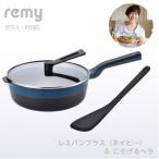 RHF-962 レミパンプラス ネイビー こそげるヘラセット