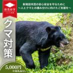 民の安心安全を守るために ~人とクマとの棲み分けに向けた…