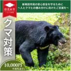 民の安心安全を守るために ~人とクマとの棲み分けに向けた…