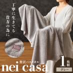 タオル 寝具 バスタオル 贅沢バスタオル nei