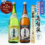 ヨロン島銘酒 島有泉 20度 シロ クロ 1.8Lセット