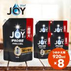 ジョイPRO洗浄 まとめ洗い用 詰替 超特大 920mL×8個