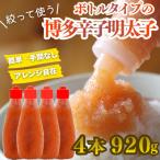 絞って使える博多辛子明太子 ばらこボトルチューブ 230g×4本