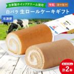 白バラ生ロールケーキ