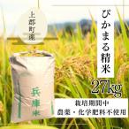 ぴかまる精米27kg