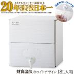 W-22198 天然アルカリ温泉水 財寶温泉