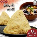 まるいち味噌900g 10個