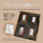 ごはんにあう佃煮セット