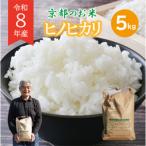 米 ヒノヒカリ 5kg
