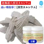 北海道八雲産ニシキ貝の貝殻化石カルシウム