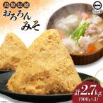 おろろんみそ900g 3個