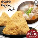 おろろんみそ900g 5個