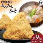 おろろんみそ900g 10個