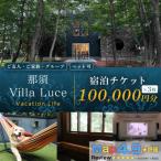 宿泊割引チケット 10万円分 3枚