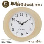 年輪時計 桧リング 薄型 電波掛時計