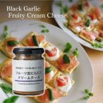 自然風土 黒にんにくクリームチーズ 1個