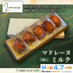 ミルクマドレーヌ 1箱5個入り