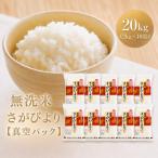 令和7年産 さがびより 20kg
