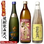 飲みやすく優しい 上品な旨み&amp;甘みを感じる芋焼酎小瓶3…