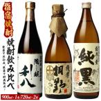 甕壷で仕込み 甕壷で貯蔵熟成した蔵自慢の芋焼酎小瓶3本セ…