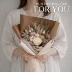 For You 想いを手渡す 枯れない花束