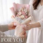 For You 想いを手渡す 枯れない花束