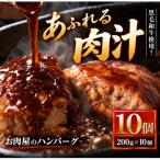黒毛和牛使用 200gのBIG手作りハンバーグ 200g×10個