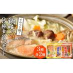 鍋味噌3種食べ比べセット 3種各2個 6個