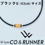 CO&amp;RUNNER磁気ネックレス