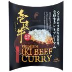 壱岐牛カレープレミアム 200g×2食入