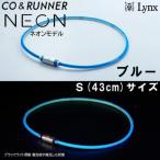 CO&amp;RUNNER磁気ネックレス