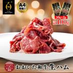 おおいた和牛生ハム 100g