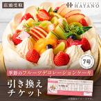 季節のフルーツデコレーションケーキ 7号サイズ