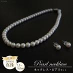 花珠真珠 ネックレス ピアスセット 7.5-8.0mm