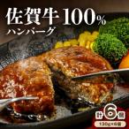 佐賀産ハンバーグ 計780g