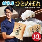 無洗米 いいあん米 ひとめぼれ10kg 5kg×2袋