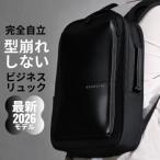 完全自立で型くずれしない スマートビジネスリュック