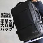 最大45L拡張機能 ビジネスリュック