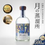 月の蒸溜所43度 500ml