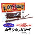 ロッドマン ムサシシュリンプ #004 スカッパノン
