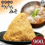 おろろんみそ900g 1個