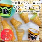お茶の平野屋自家製 コーン&amp;コーンとカップアイス