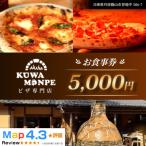 Kuwa Monpeの5 000円分お食事券