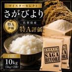 令和7年産さがびより 10kg