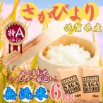 令和7年産 さがびより 6kg