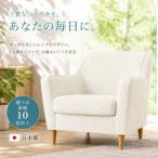 ルトリス 1名掛けソファ 幅77cm カラー