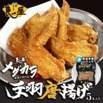 宮崎やきとり 恵屋 手羽唐揚げ 6パック