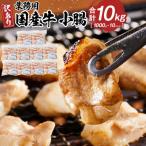 牛 小腸 10kg